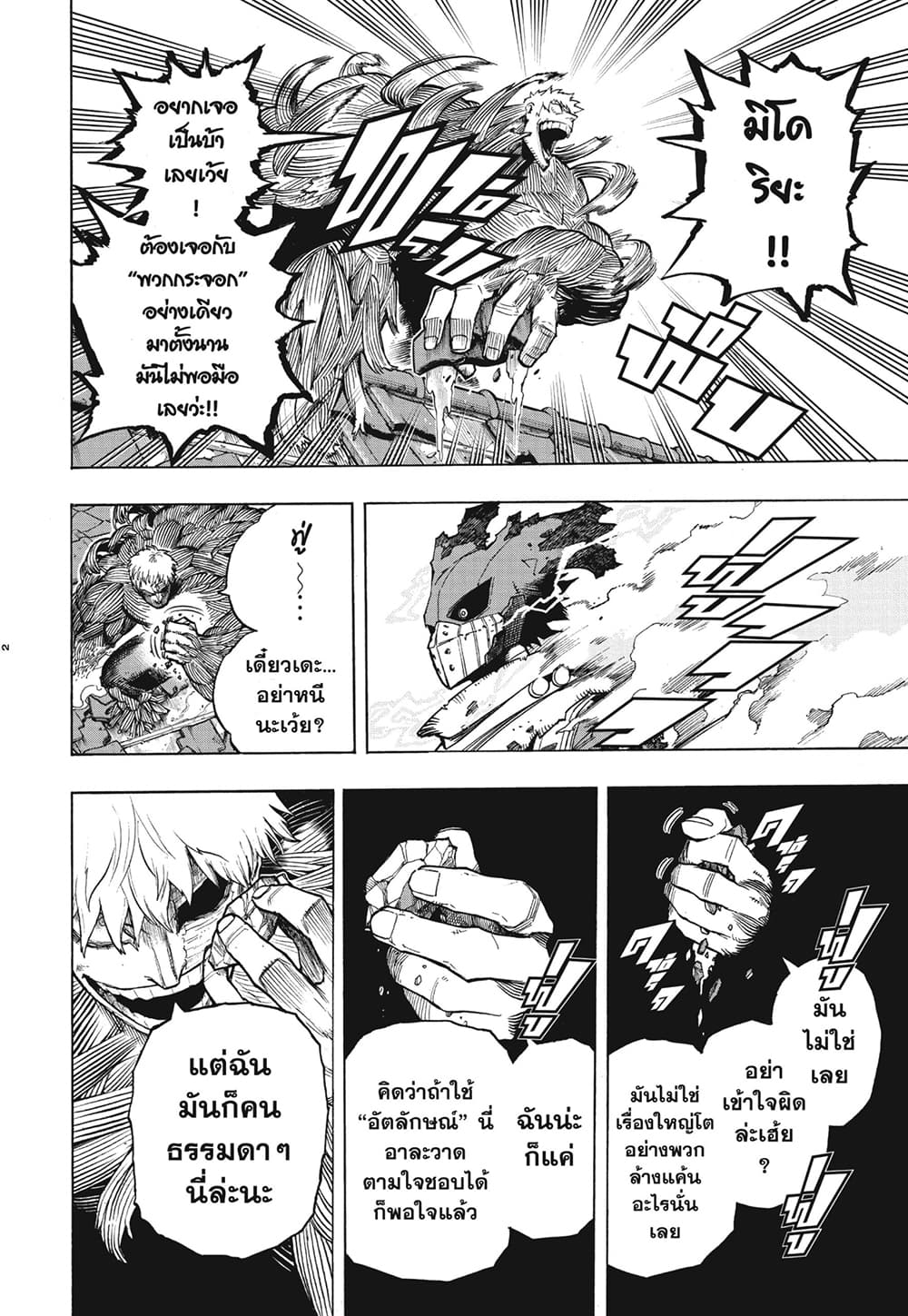 Boku no Hero Academia ตอนที่ 308 (2)