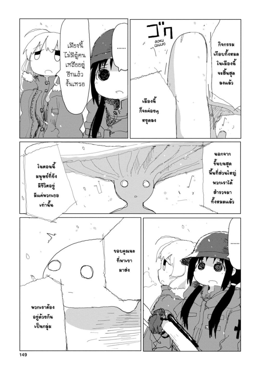 Shoujo Shuumatsu Ryokou 32 15