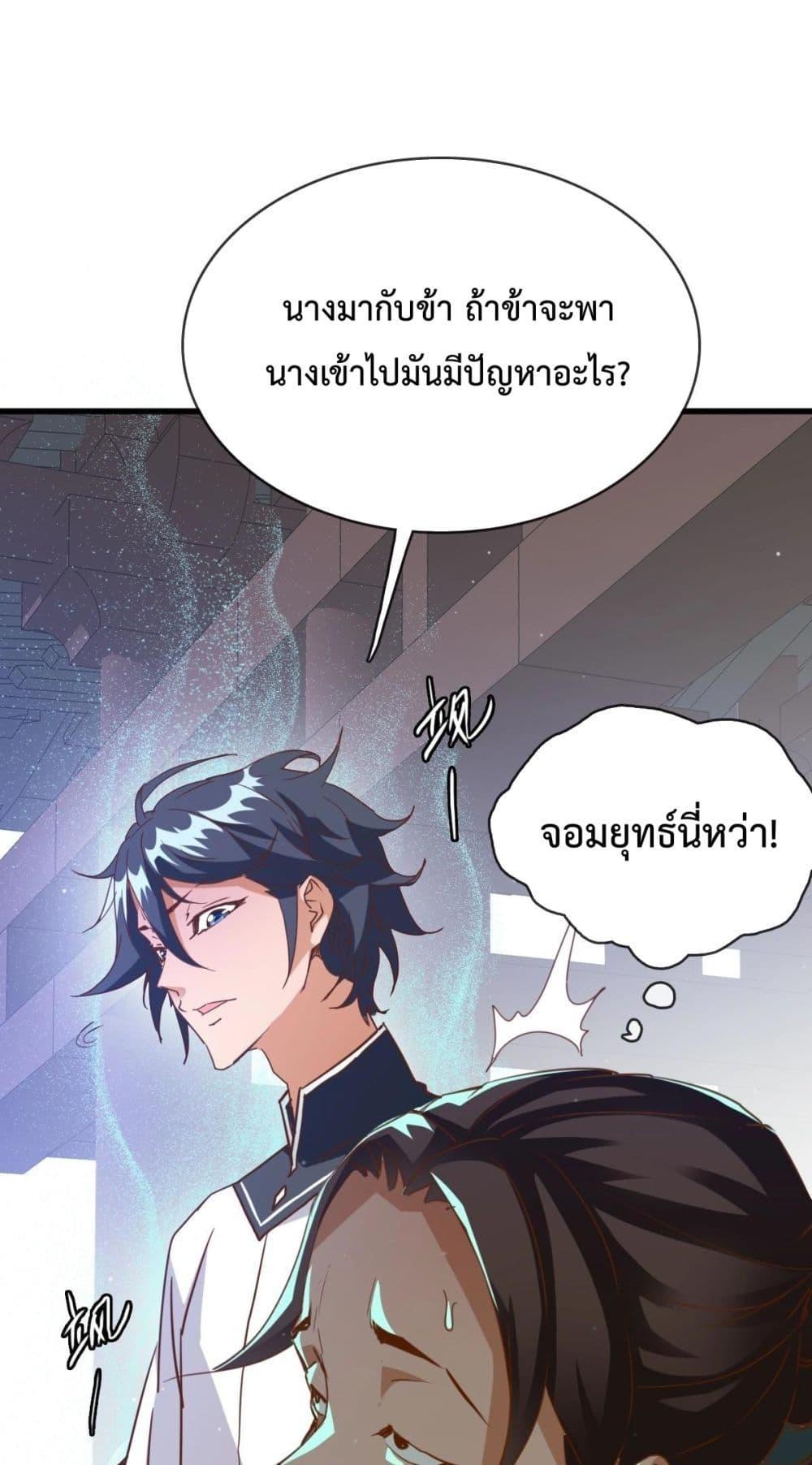 Crazy Leveling System ระบบกาวสุดระห่ำ ตอนที่ 12 (2)