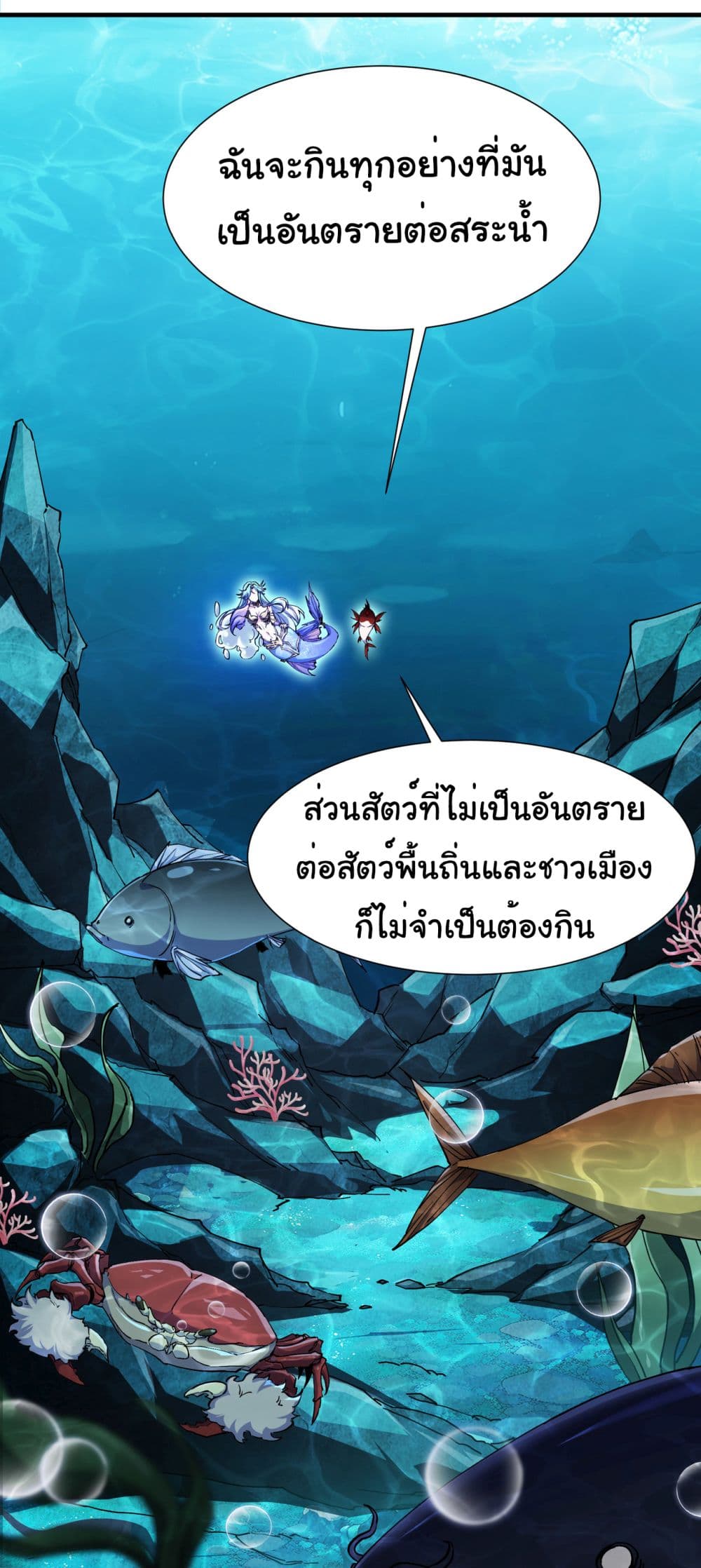 Start evolution from koi to dragon ตอนที่ 5 (27)