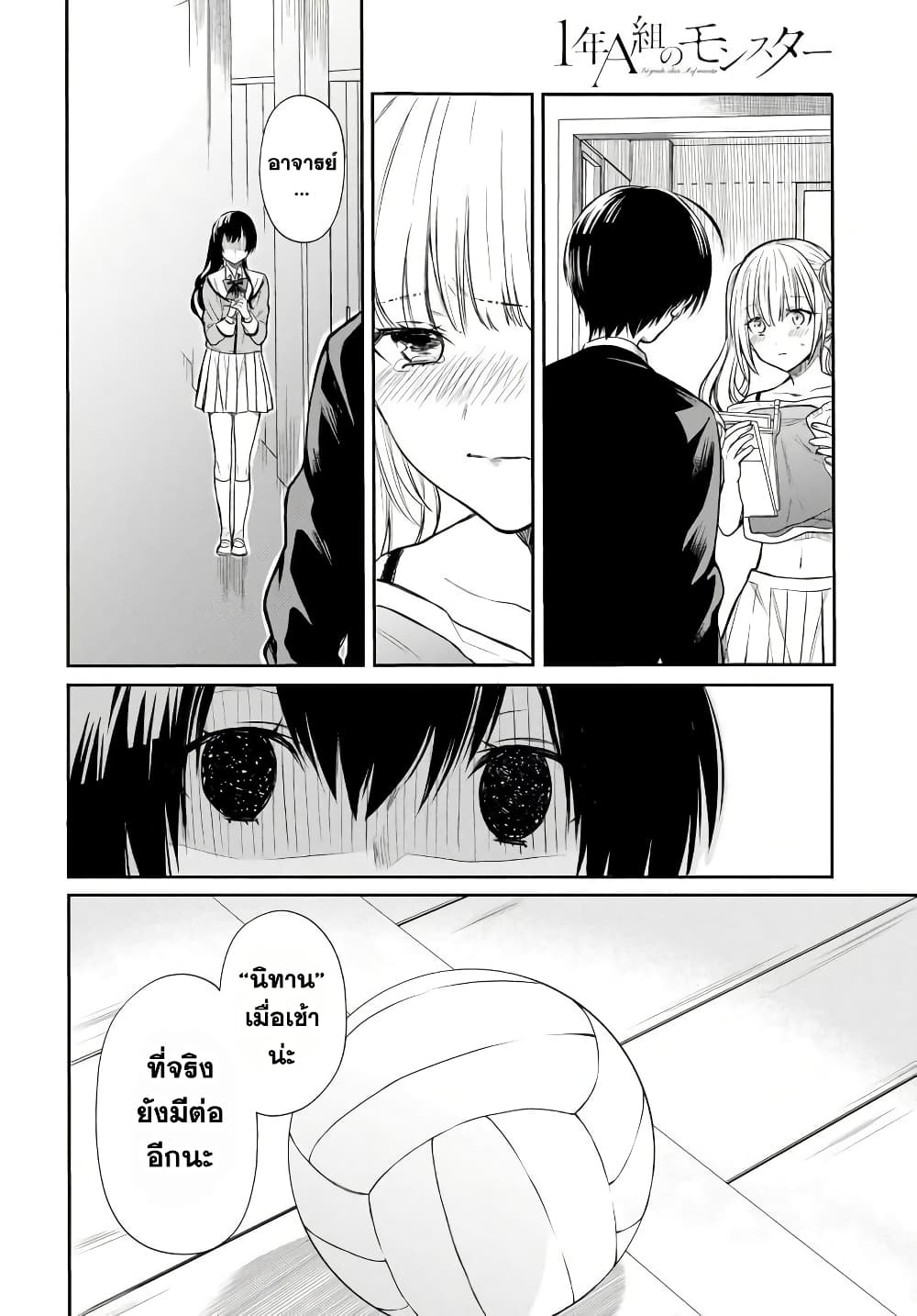 1 nen A gumi no Monster ตอนที่ 3 (26)