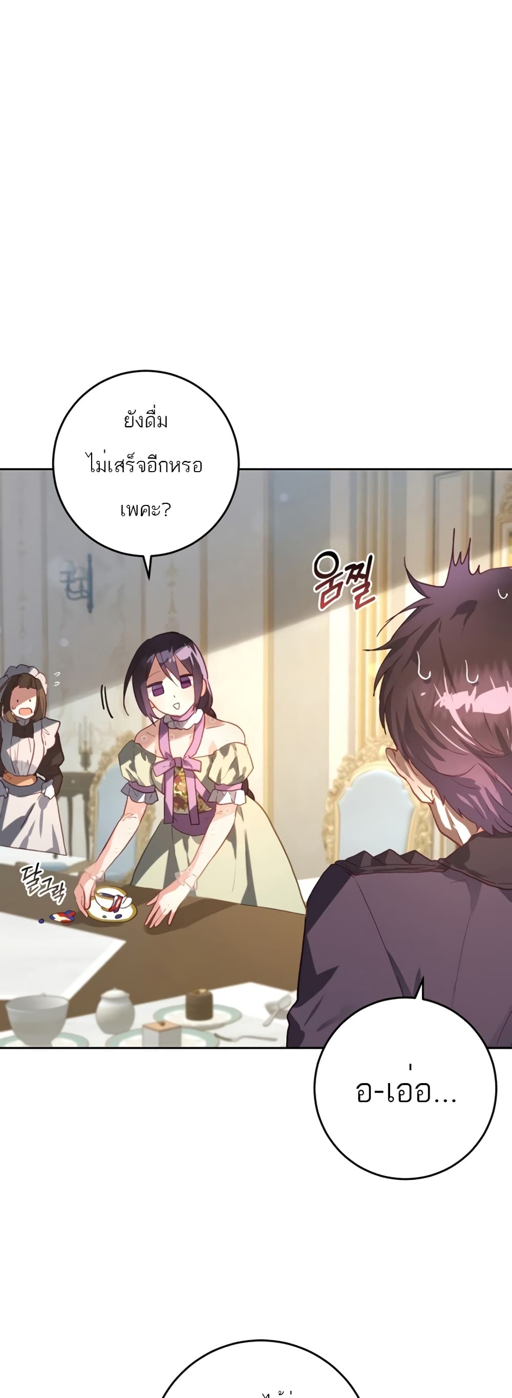 Second Life of a Trash Princess ตอนที่ 11 (35)