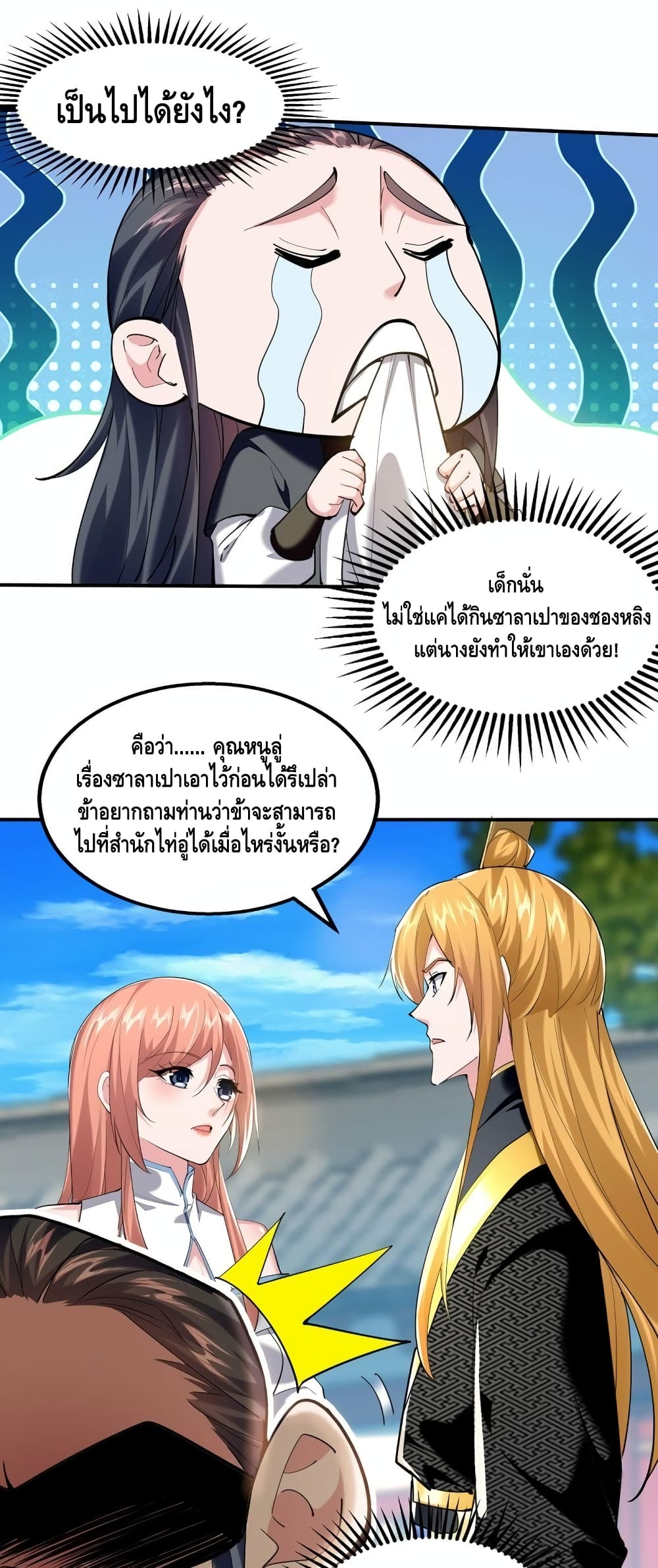 Million Skill Points ตอนที่ 102 (2)