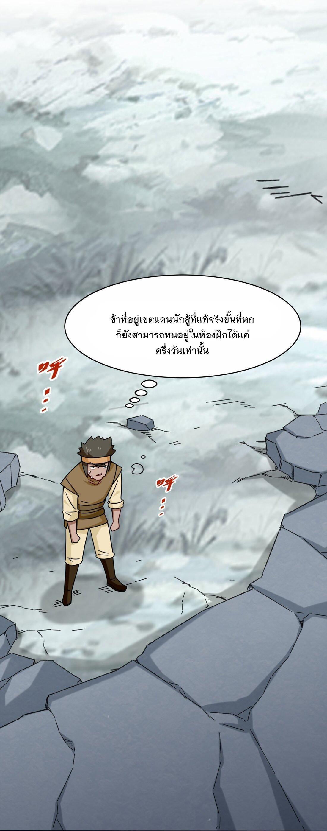 Endless Devourer ตอนที่ 60 (24)