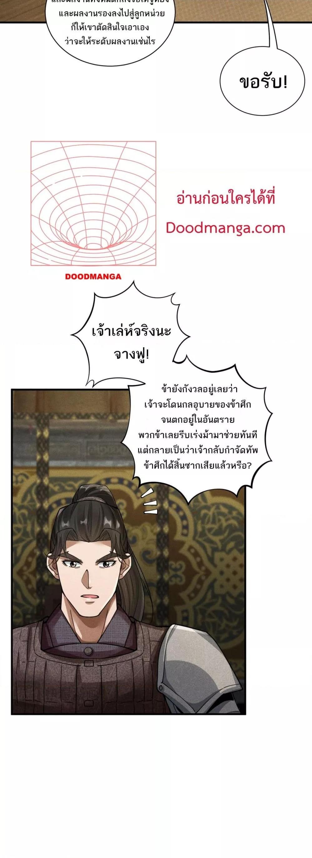 Da Ming I killed the enemy to level up ตอนที่ 6 (33)