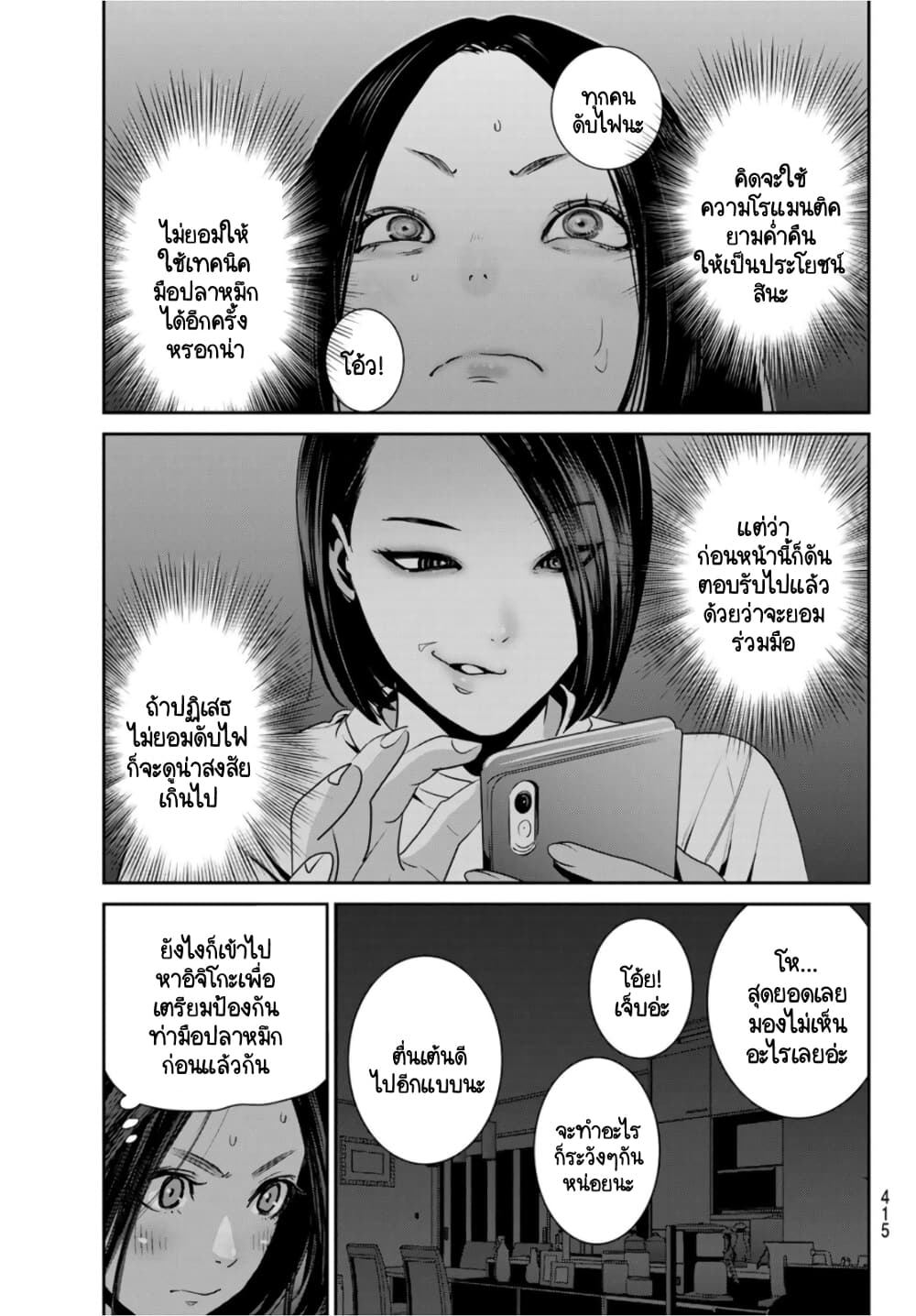 Futari Switch ตอนที่ 5 (33)