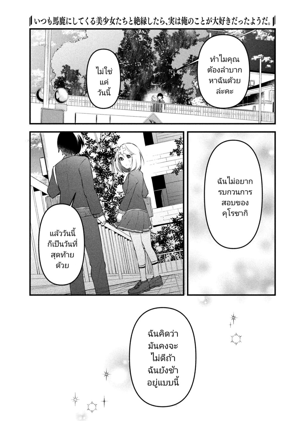 Itsumo Baka ni Shite Kuru Bishoujo 16 30