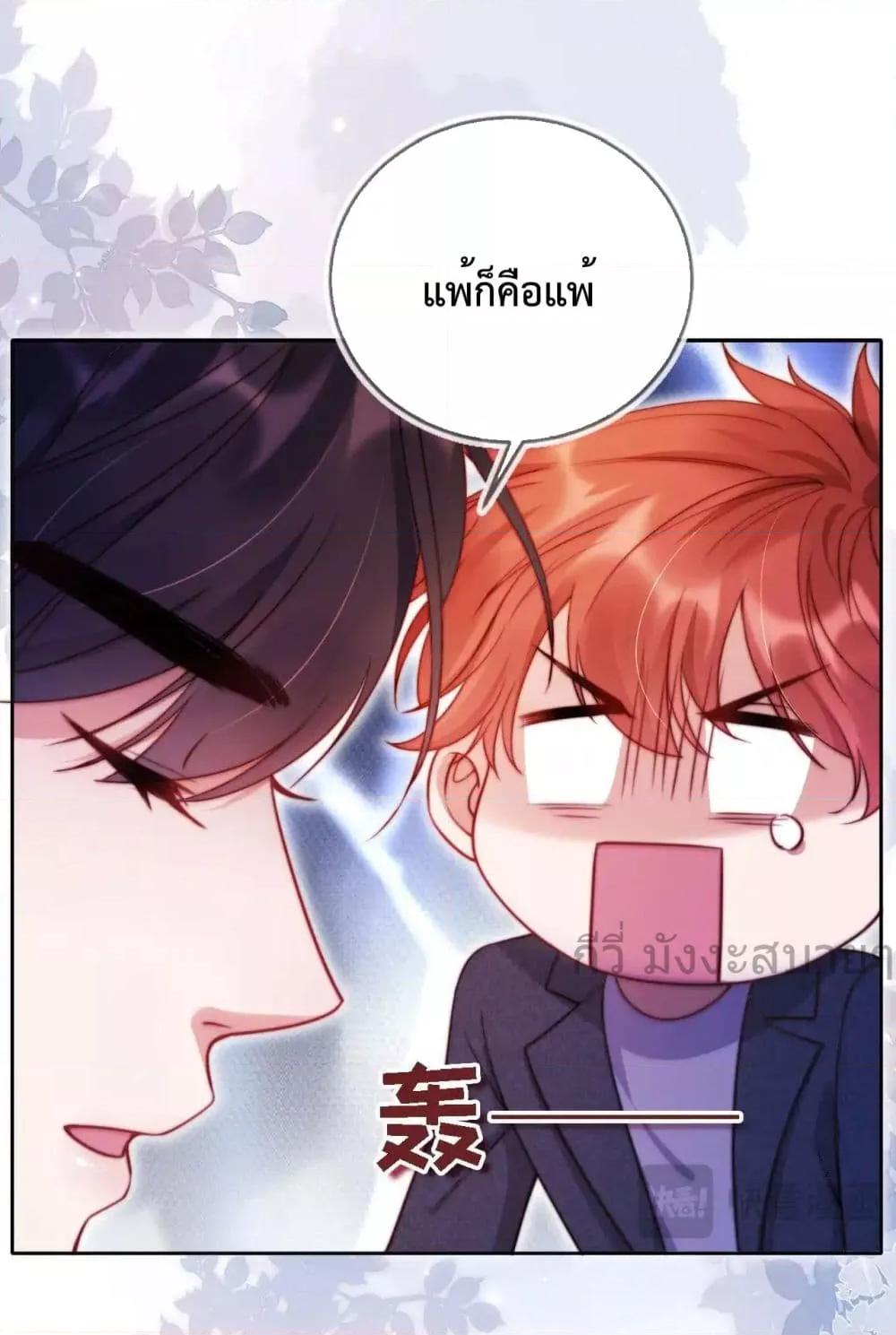 He Drove Me Crazy! ตอนที่ 12 (23)