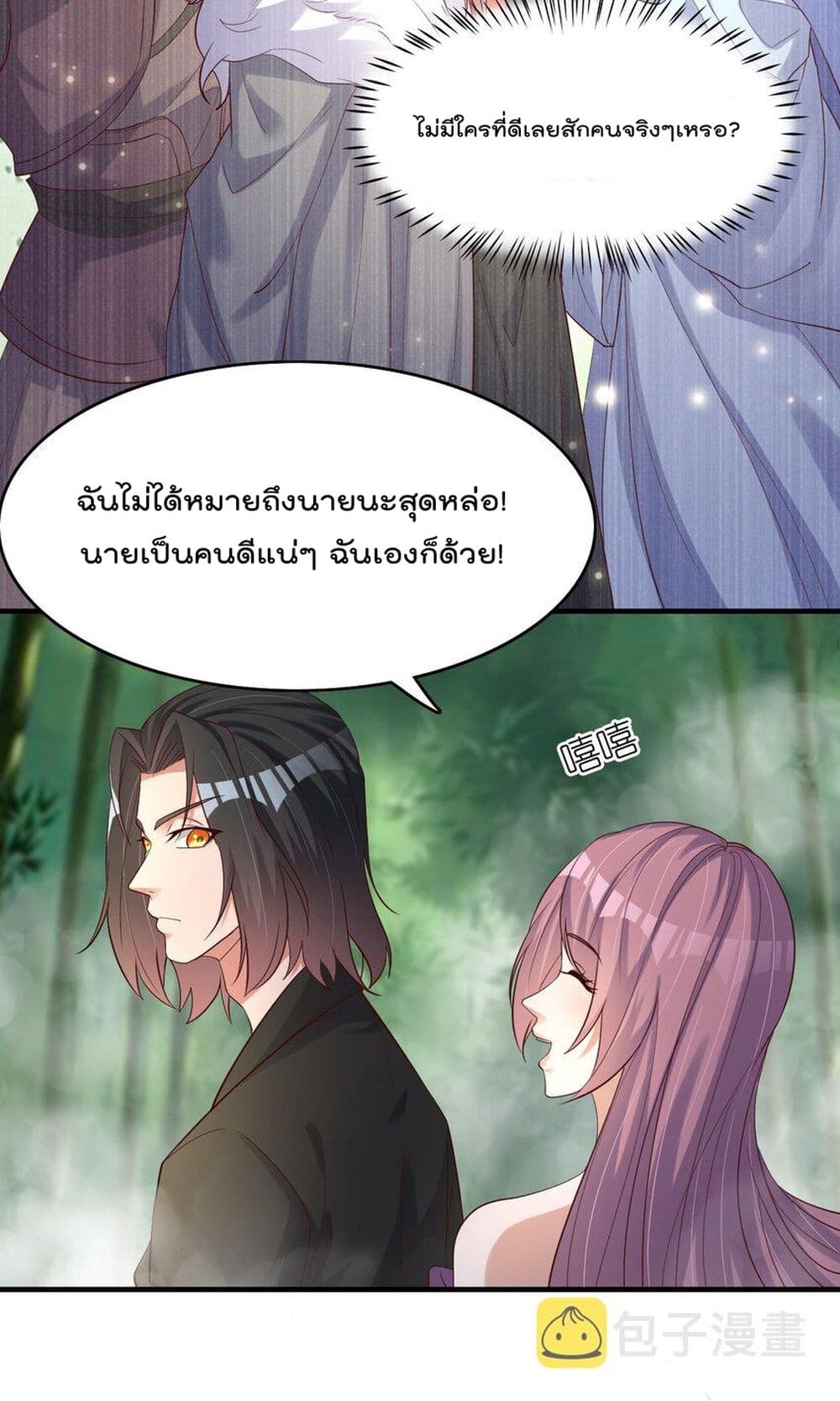 Rebirth Immortal Emperor in the city ตอนที่ 29 (5)