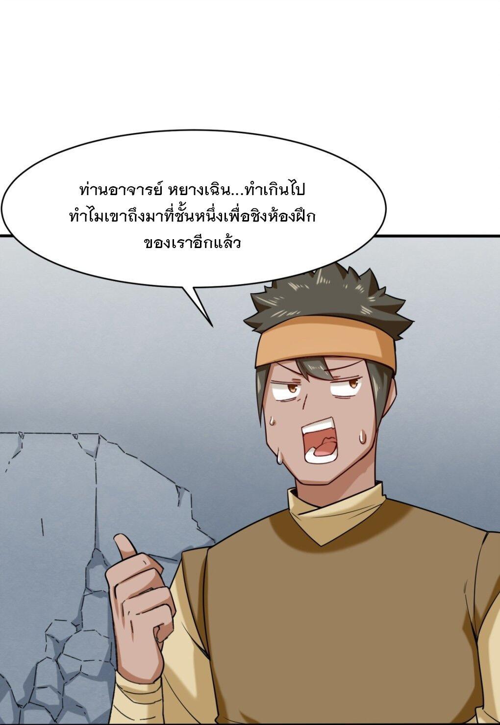 Endless Devourer ตอนที่ 61 (29)