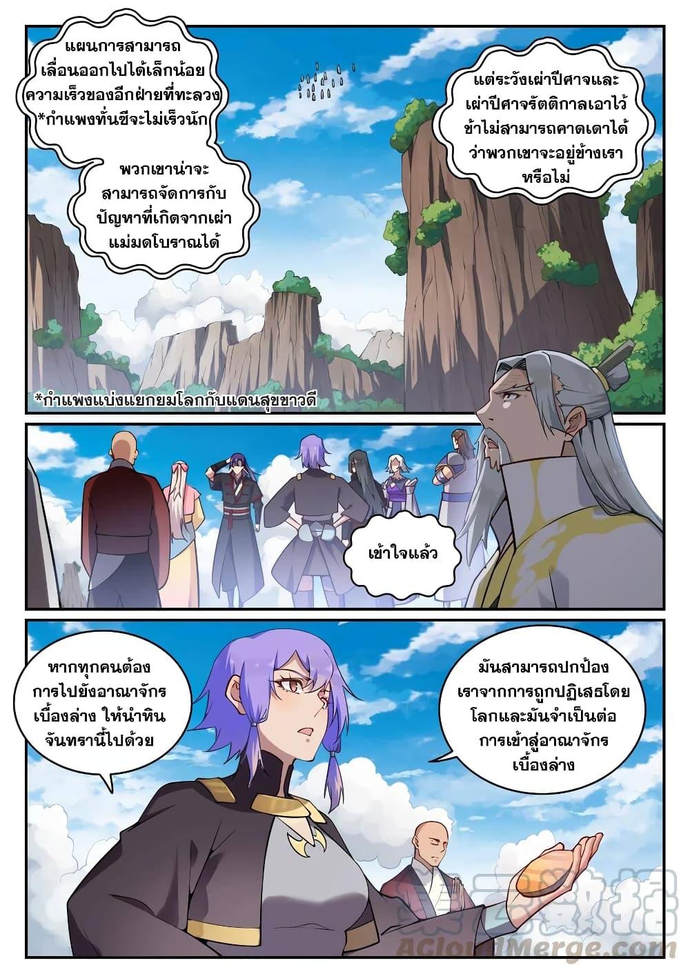 Bailian Chengshen ตอนที่ 701 (13)