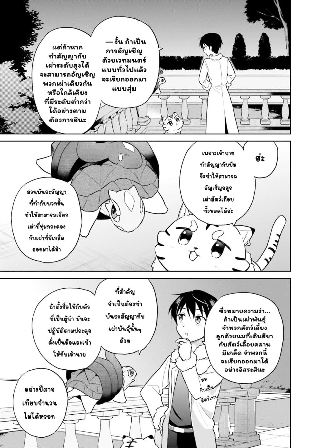 In Another World With My Smartphone ไปต่างโลกกับสมาร์ทโฟน ตอนที่ 42.2 (10)