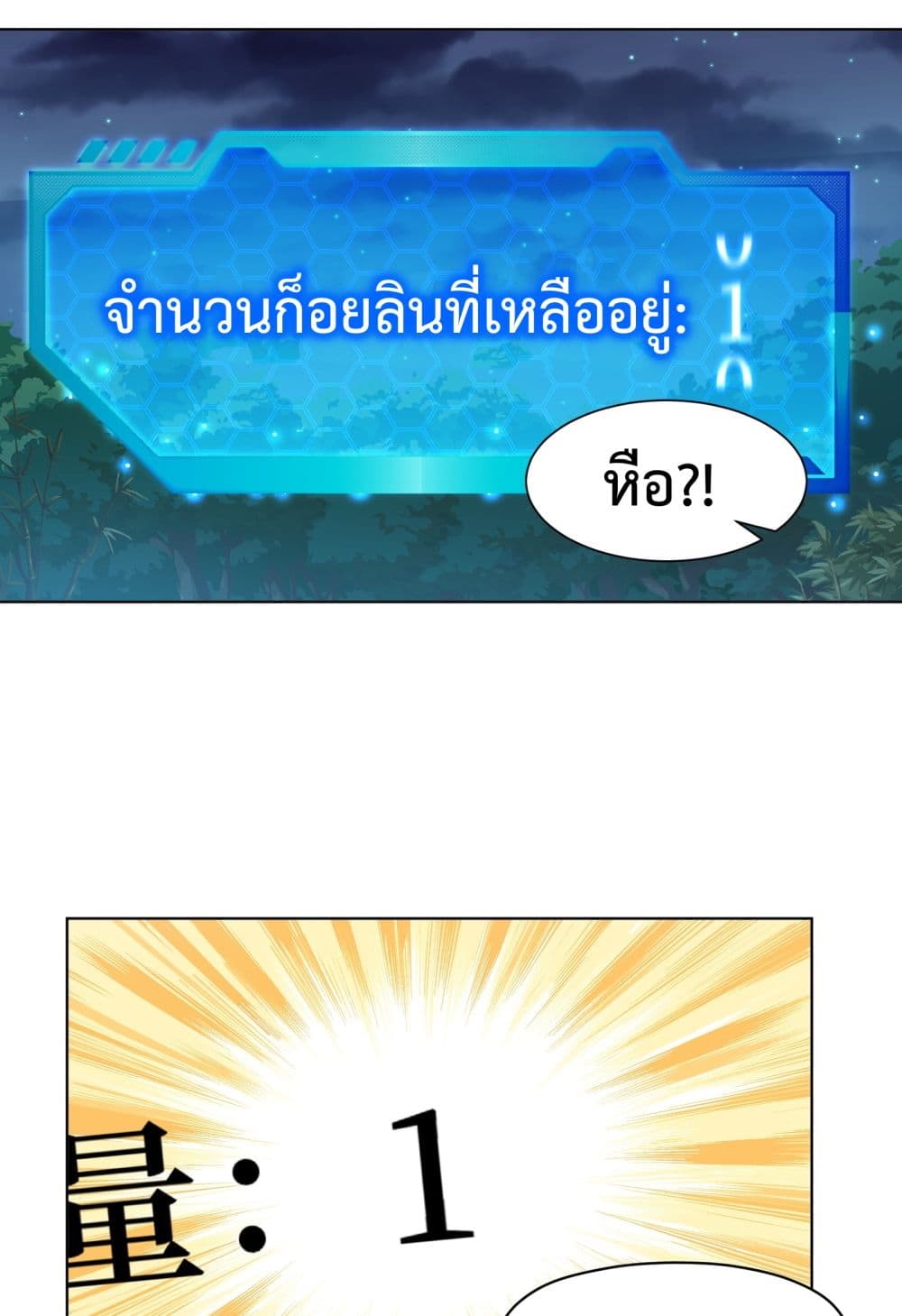 I Have A Billion Achievements! ตอนที่ 2 (52)