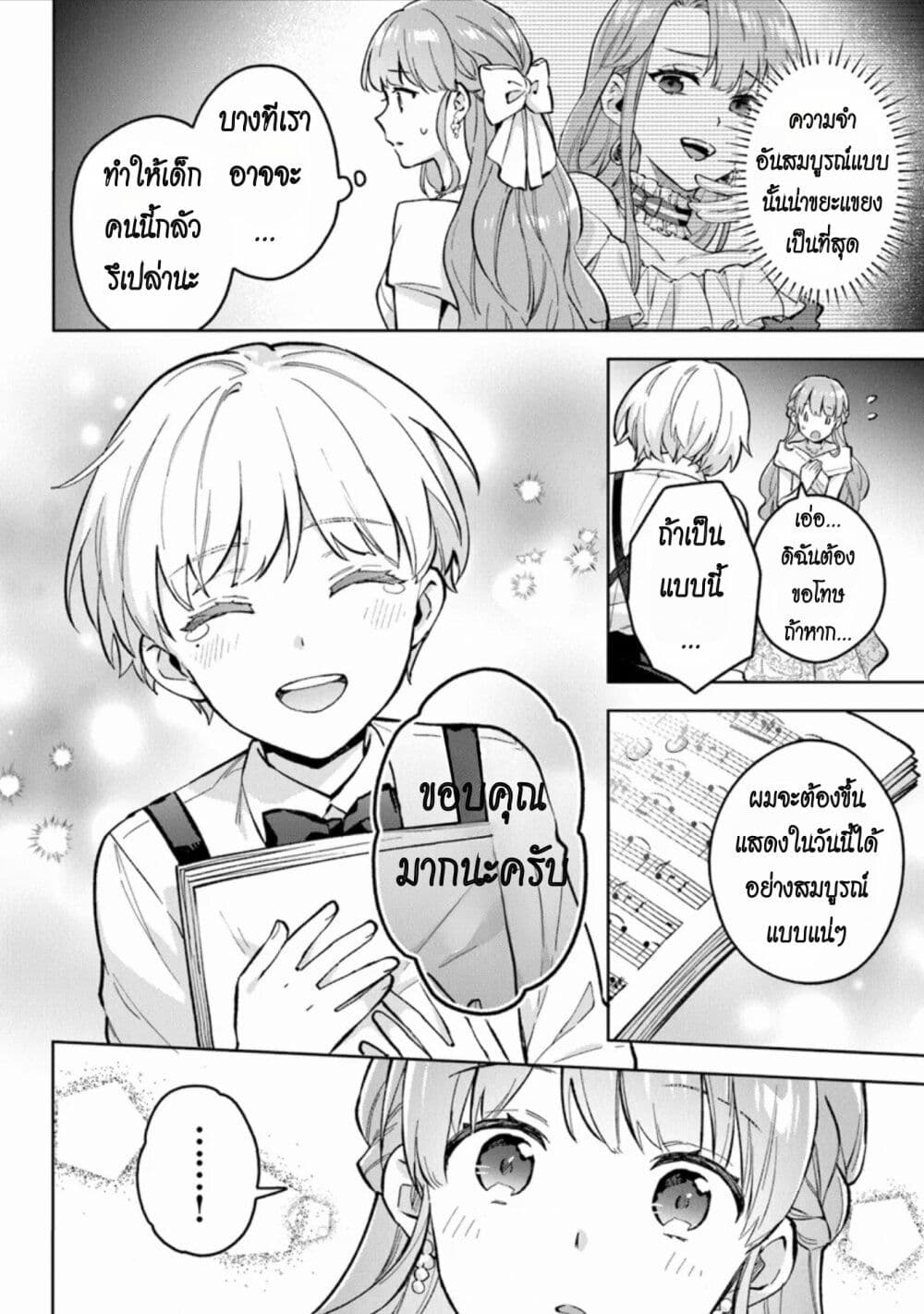 An Incompetent Woman Wants to Be a Villainess ตอนที่ 10 (2)