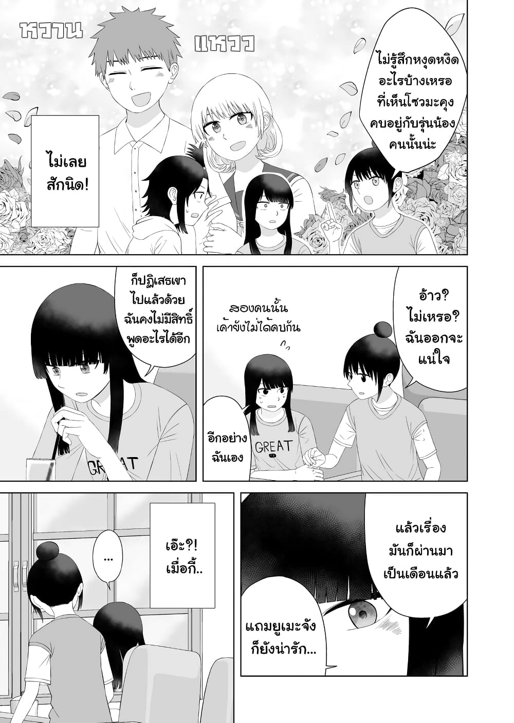 Ore Ga Watashi Ni Naru made ตอนที่ 57 (3)