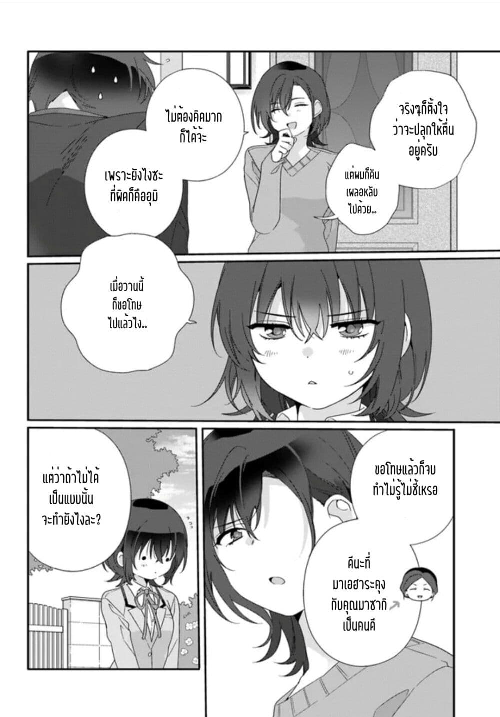 Class de 2 banme ni Kawaii Onnanoko to Tomodachi ni natta ตอนที่ 9.1 (4)