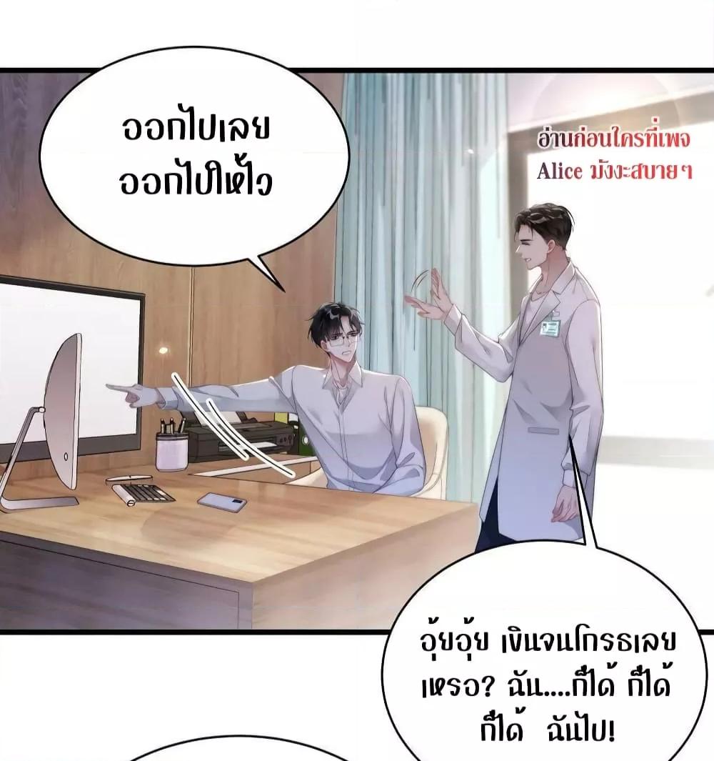 It Turned Out That You Were Tempted First ตอนที่ 16 (26)