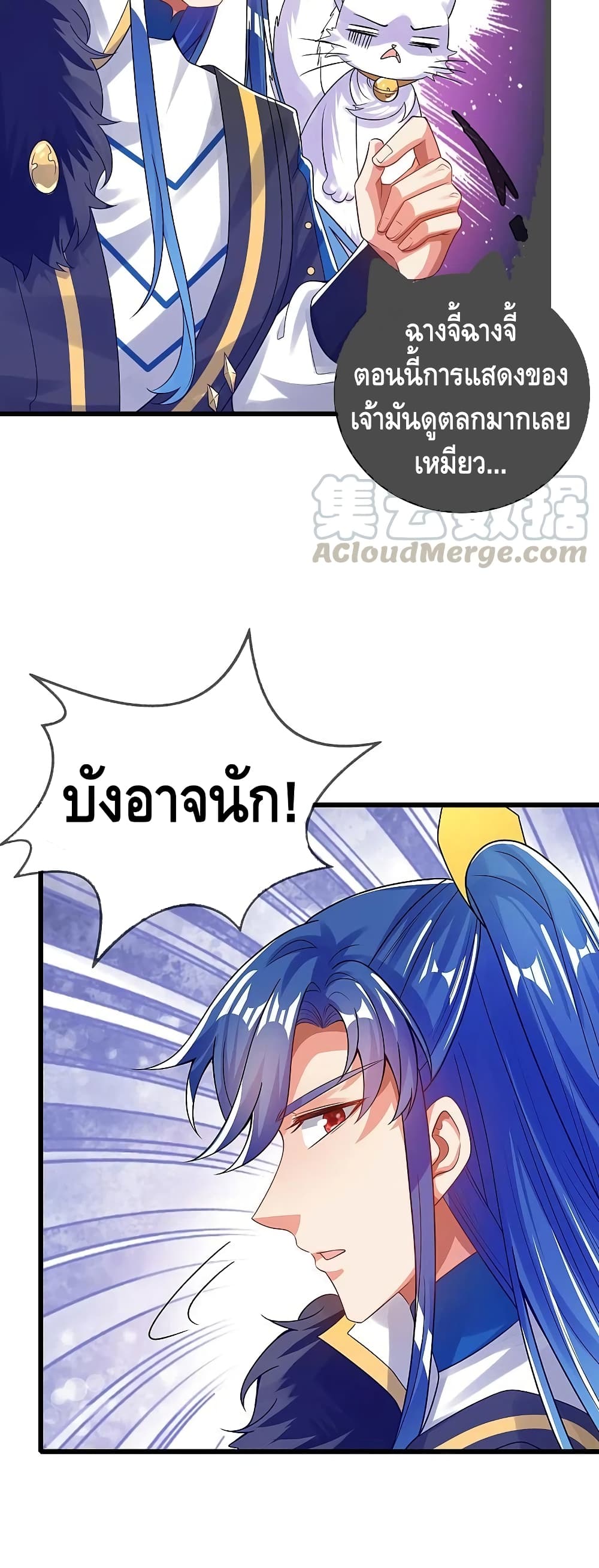 Harmonious Emperor is respected ตอนที่ 116 (3)