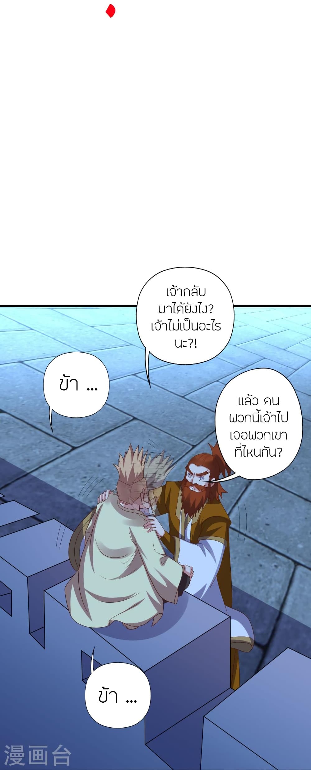 Banished Disciple’s Counterattack ราชาอมตะผู้ถูกขับไล่ ตอนที่ 424 (84)