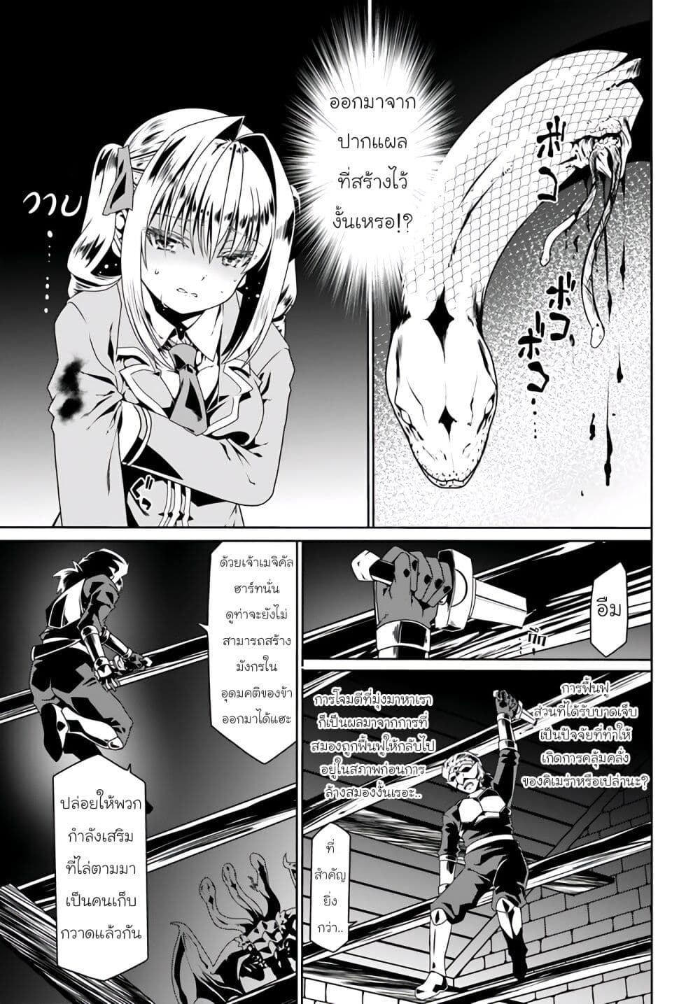 Douyara Watashi No Karada Wa Kanzen Muteki No You Desu Ne ตอนที่ 56 (5)