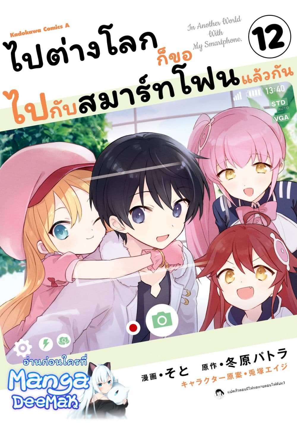 In Another World With My Smartphone ไปต่างโลกกับสมาร์ทโฟน ตอนที่ 63.2 (1)