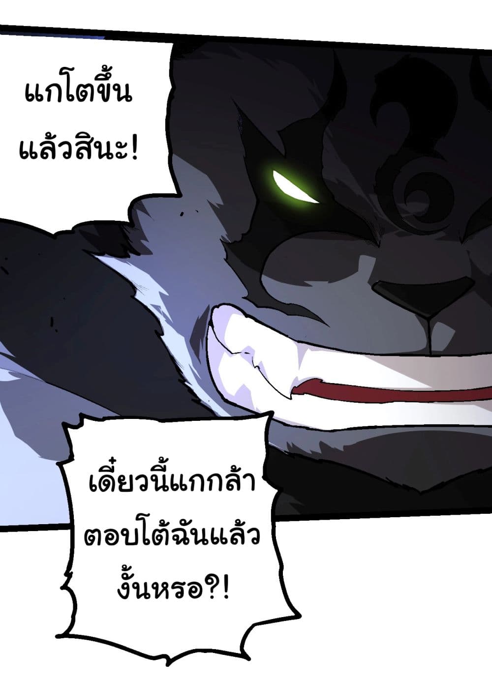 Evolution from the Big Tree ตอนที่ 190 (31)