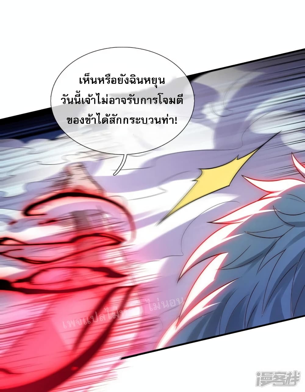 Returning to take revenge of the God Demon King ตอนที่ 59 (15)