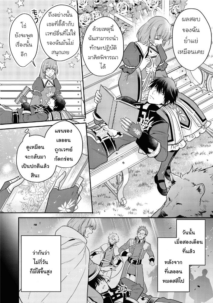 Cheat Shoujo ga Boukun 13 13