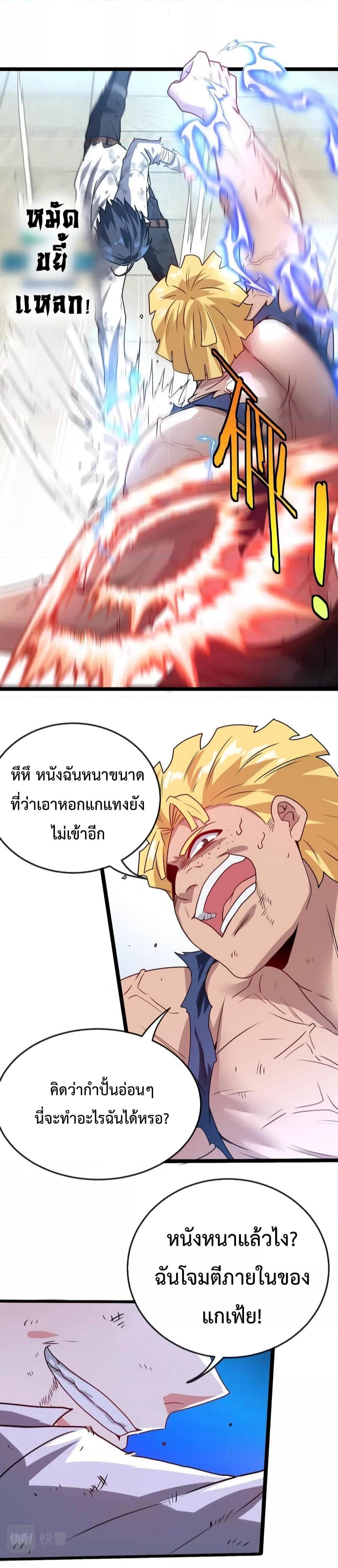 Super God System ระบบอัพเกรดระดับเทพ ตอนที่ 17 (20)