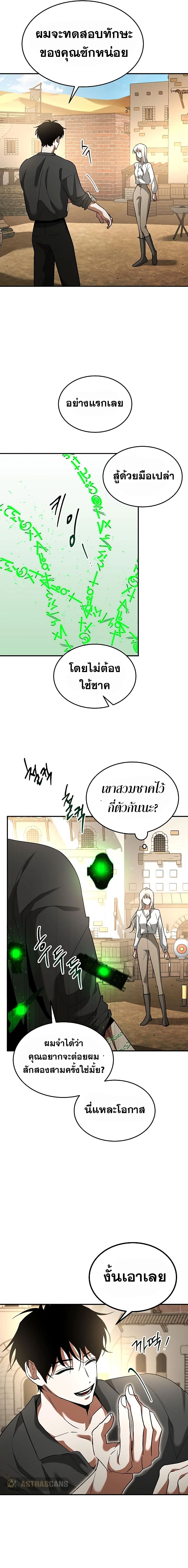 Emperor Hunt ตอนที่ 21 (12)