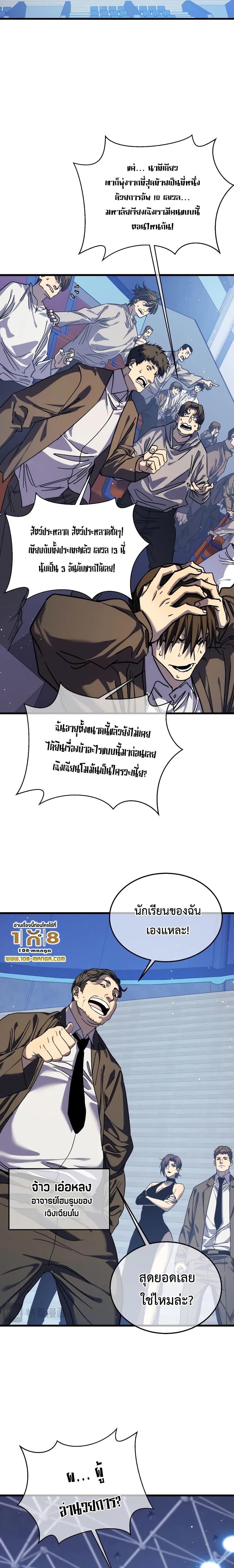 My Passive Skills Are Invincible ตอนที่ 3 (22)