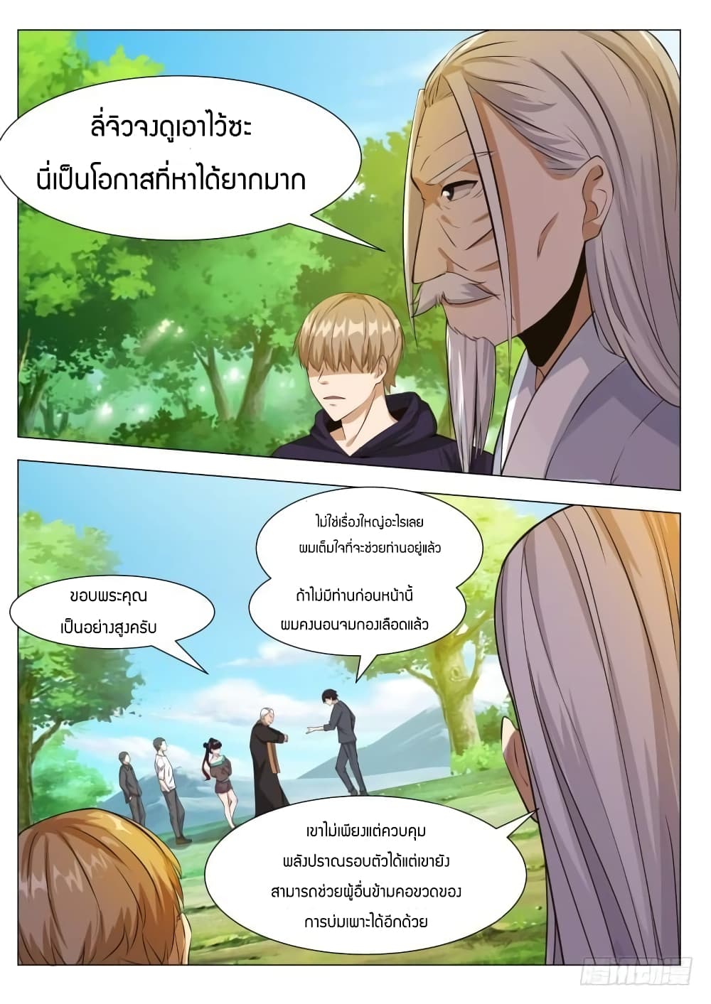 The Strongest God King มหาเทพไร้พ่าย ตอนที่ 79 (6)