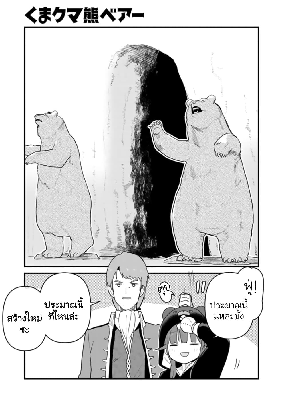 Kuma Kuma Kuma Bear ตอนที่ 79 (1)