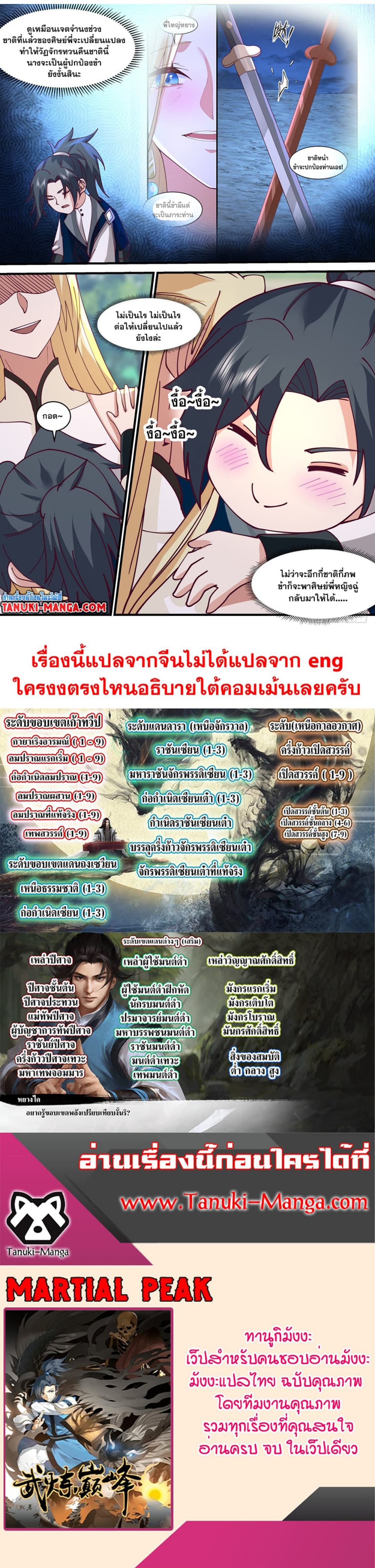 Martial Peak ตอนที่ 2990 (3)