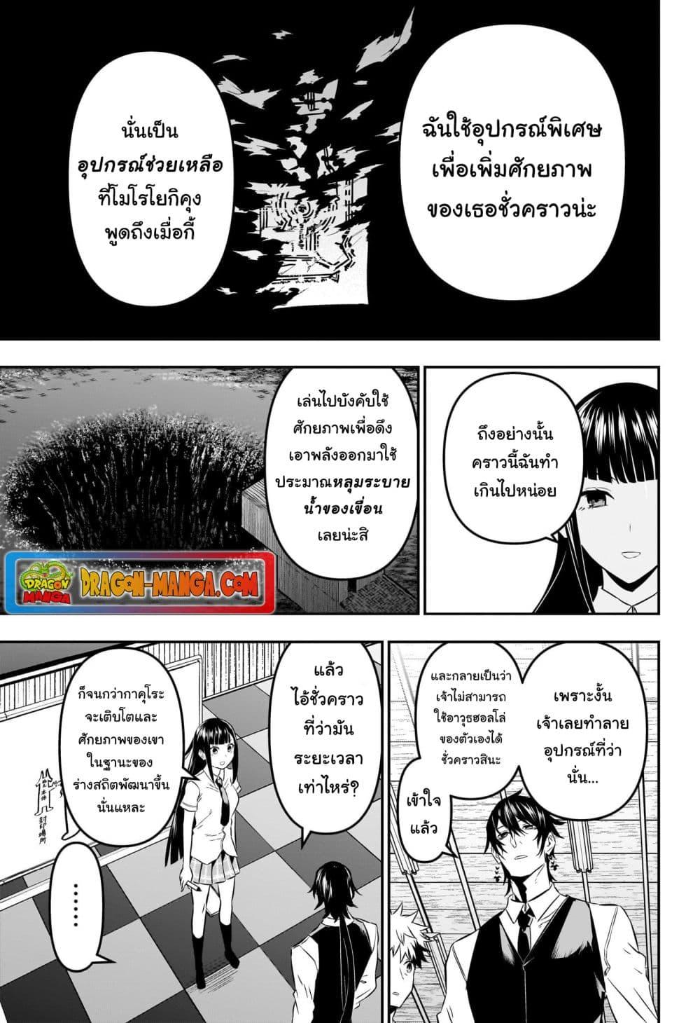 Nue’s Exorcist ตอนที่ 21 (10)