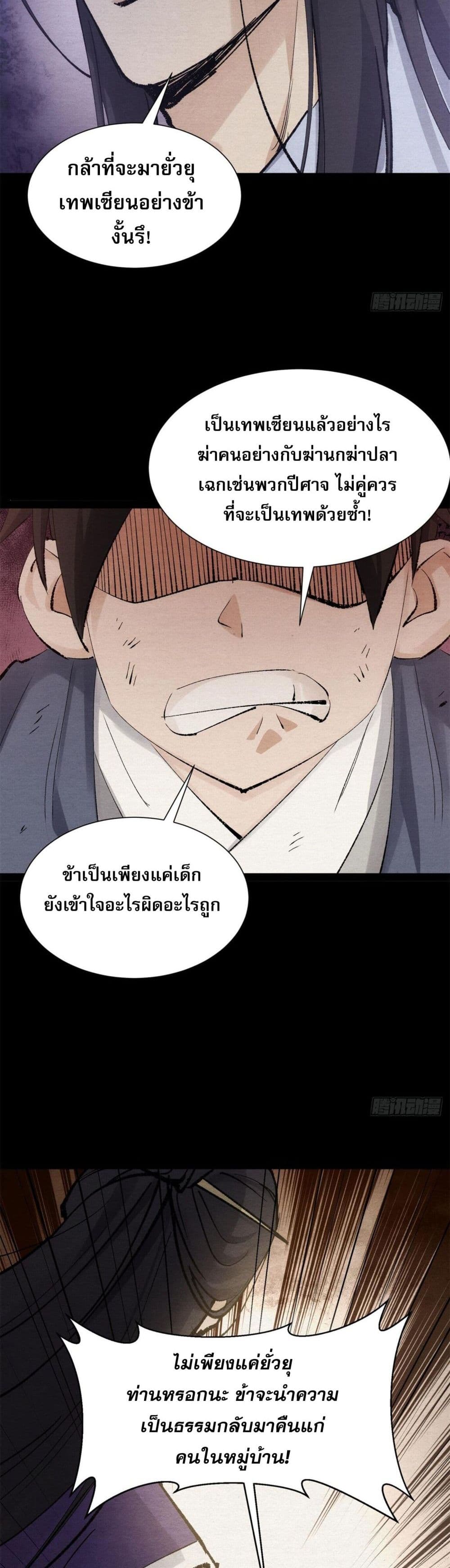 The Sword Wielding Person ตอนที่ 2 (30)