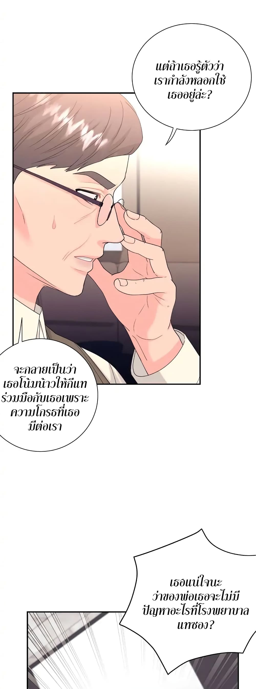 Fake Wife ตอนที่ 13 (7)