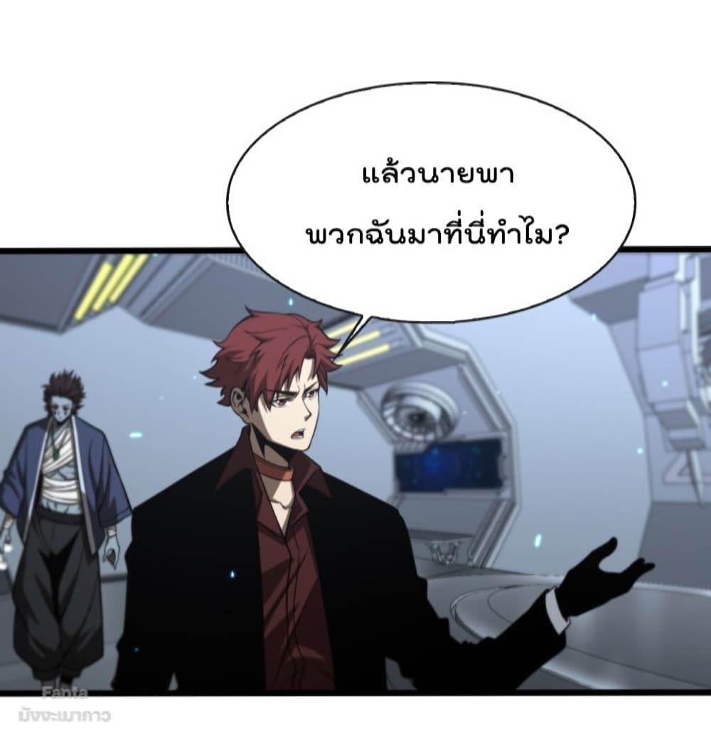 World’s Apocalypse Online ตอนที่ 132 (13)