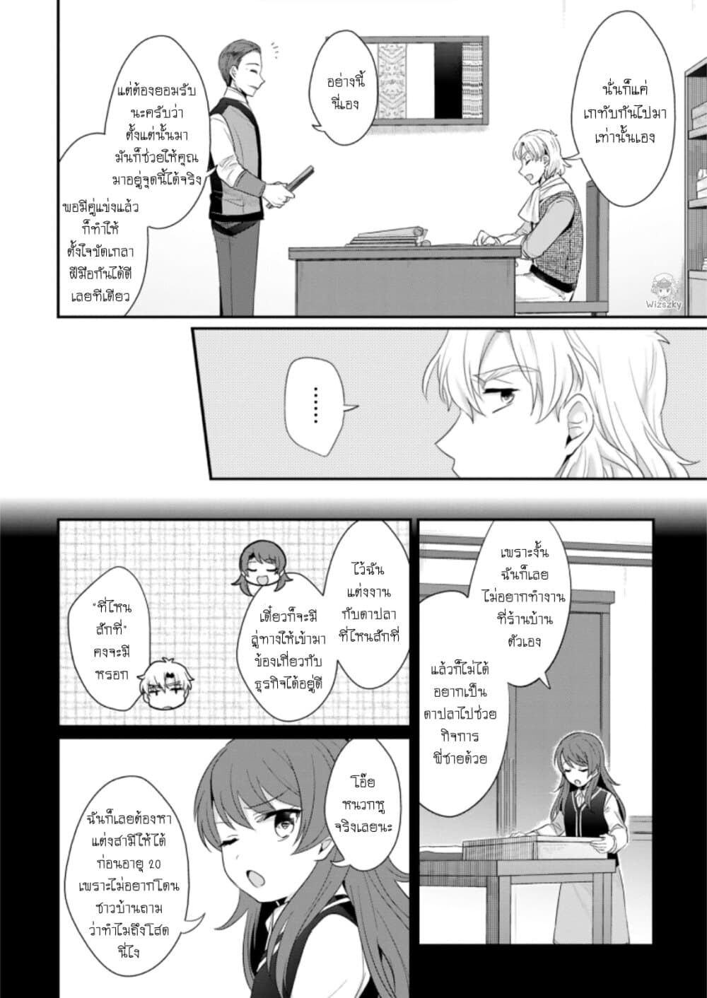 Honzuki no Gekokujou Koushiki Comic Anthology ตอนที่ 3 (11)