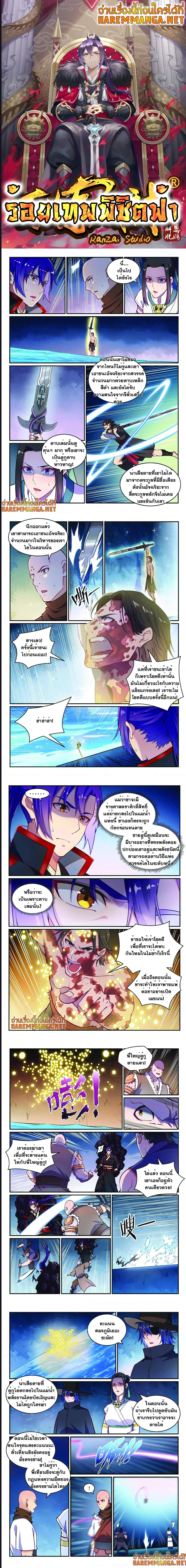 Bailian Chengshen ตอนที่ 618 (1)