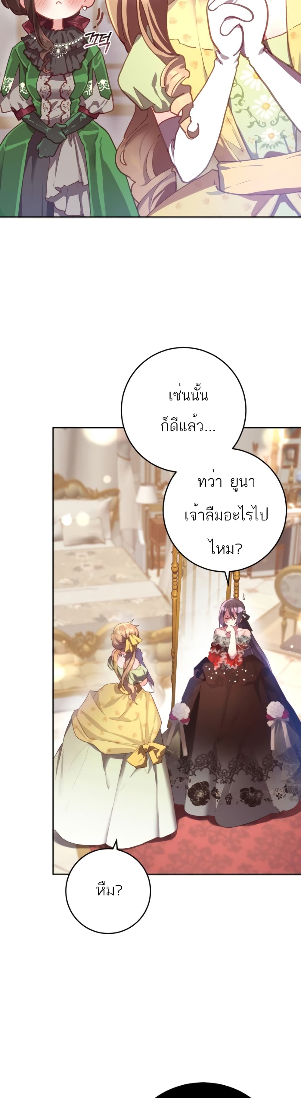 Second Life of a Trash Princess ตอนที่ 12 (17)