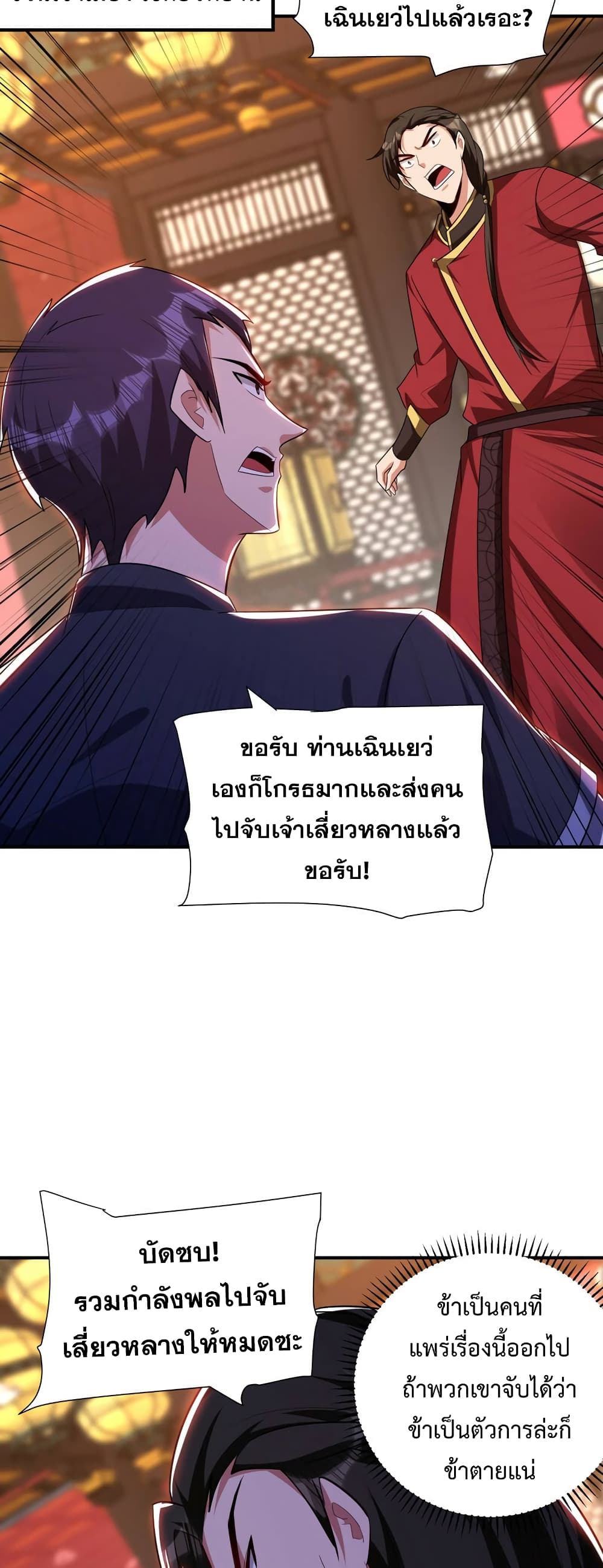 Rise of The Demon King รุ่งอรุณแห่งราชาปีศาจ ตอนที่ 288 (26)