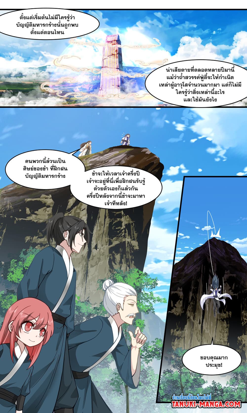 Martial Peak เทพยุทธ์เหนือโลก ตอนที่ 2965 (4)