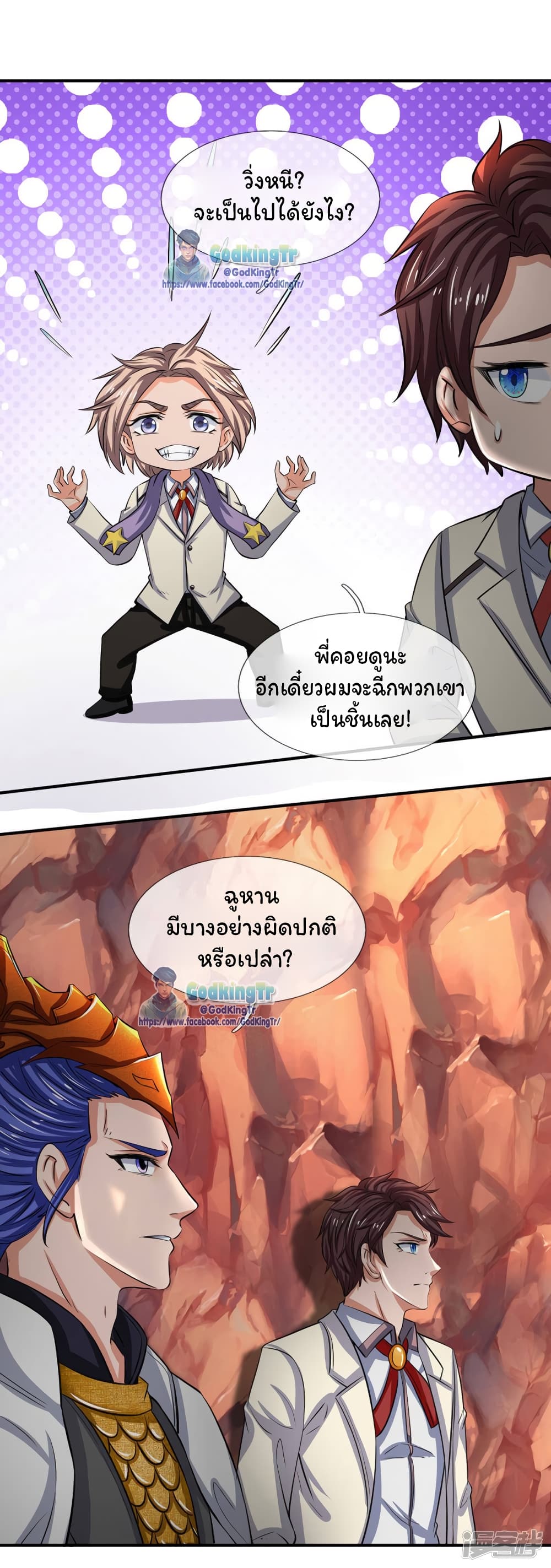 Eternal god King ตอนที่ 144 (2)