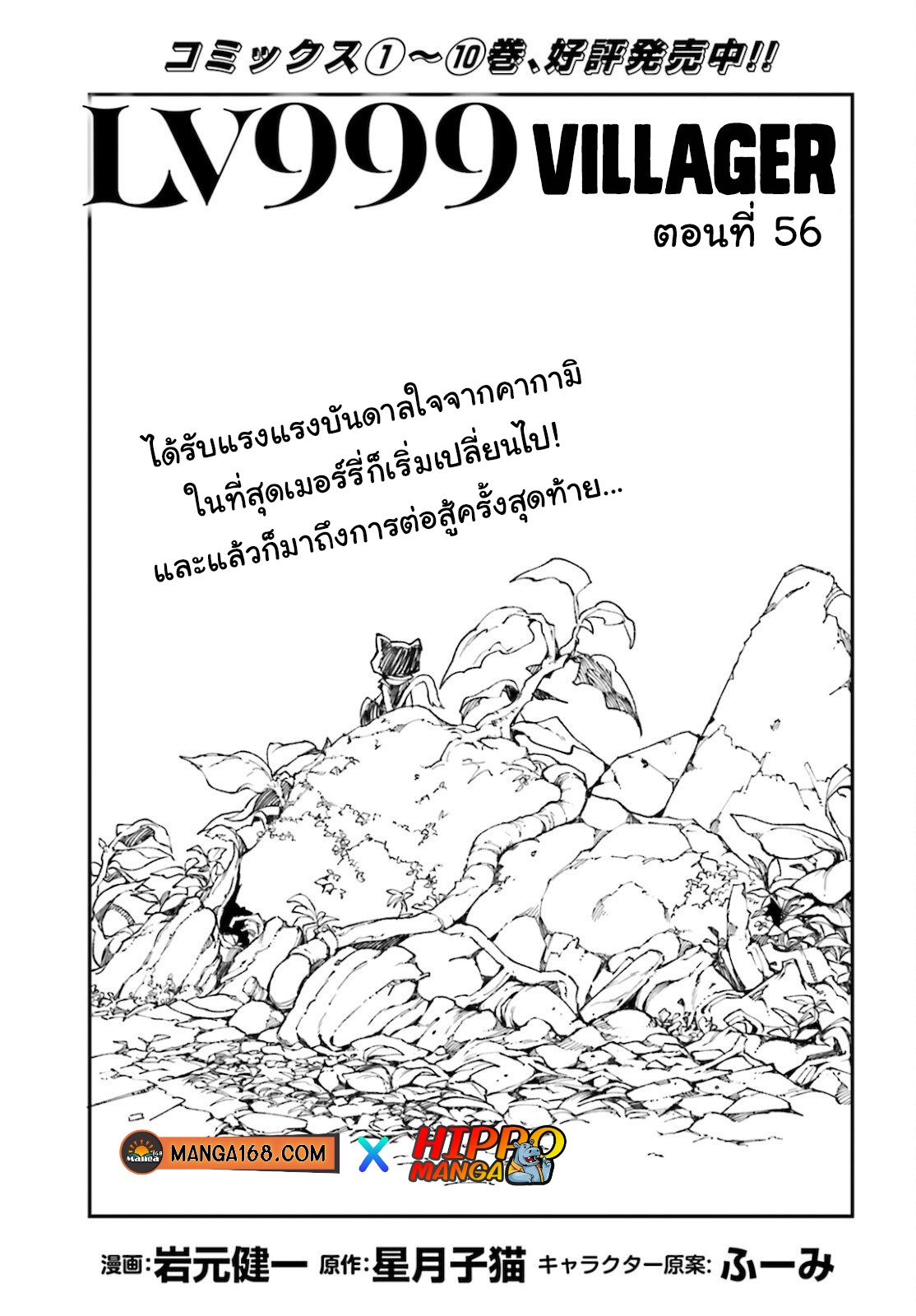 LV999 no Murabito ตอนที่ 56 (1)