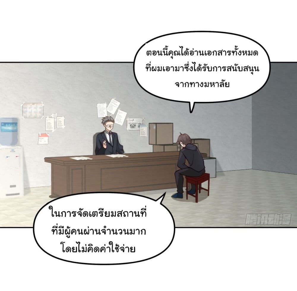 I Really Don’t Want to be Reborn ตอนที่ 29 (26)