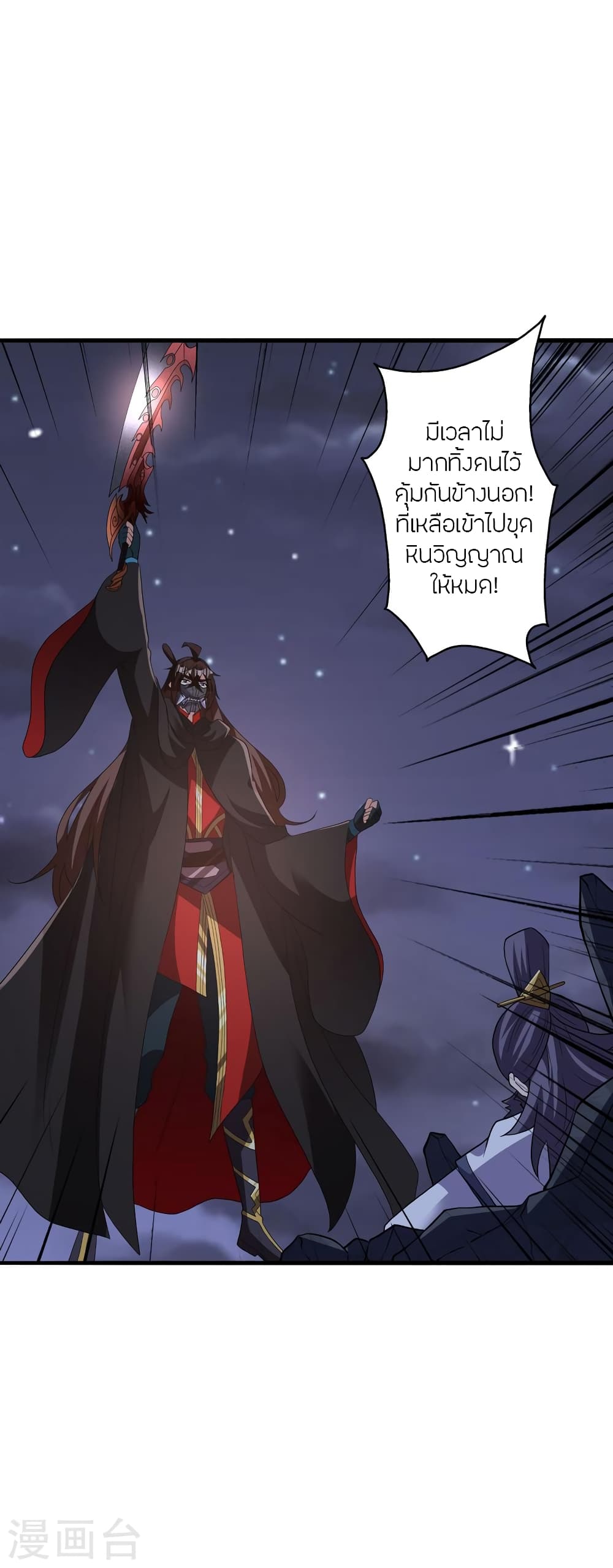 Banished Disciple’s Counterattack ราชาอมตะผู้ถูกขับไล่ ตอนที่ 385 (54)