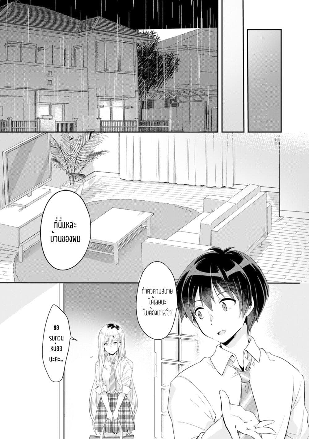 Class no Bocchi Gal o Omochikaeri shite Seisokei Bijin ni shiteyatta Hanashi ตอนที่ 1 (13)