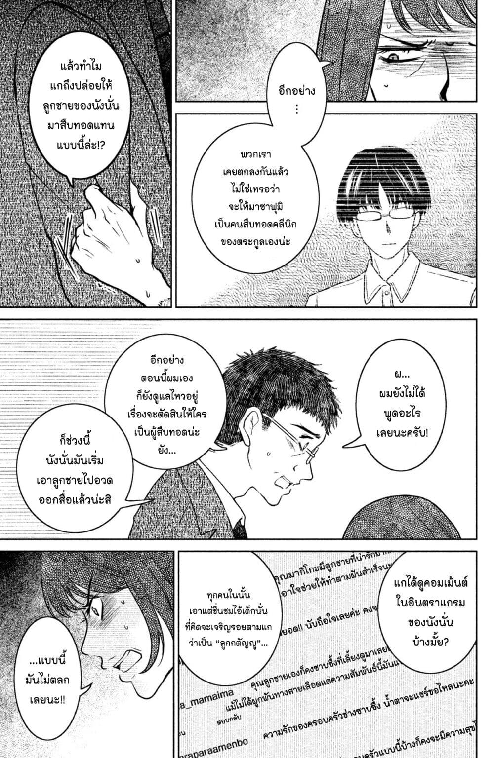 Mitaraike Enjou suru ตอนที่ 22 (21)