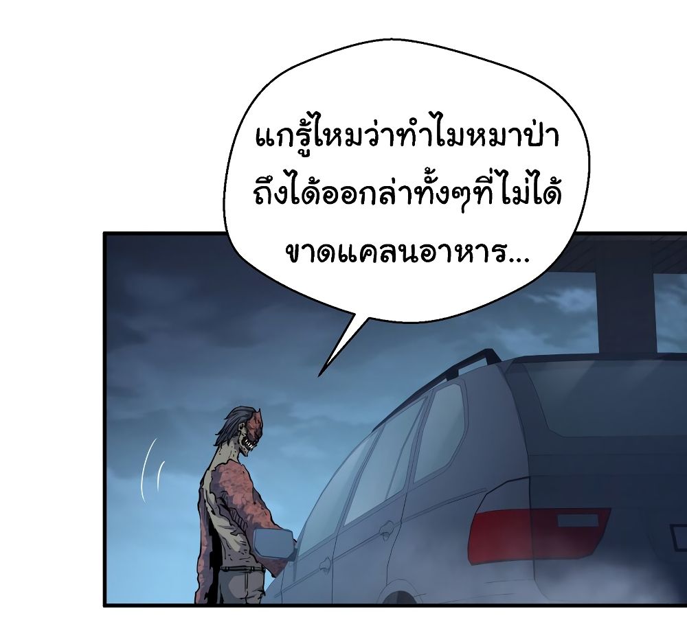 I Was Reborn Before The Zombie Apocalypse ตอนที่ 14 (7)